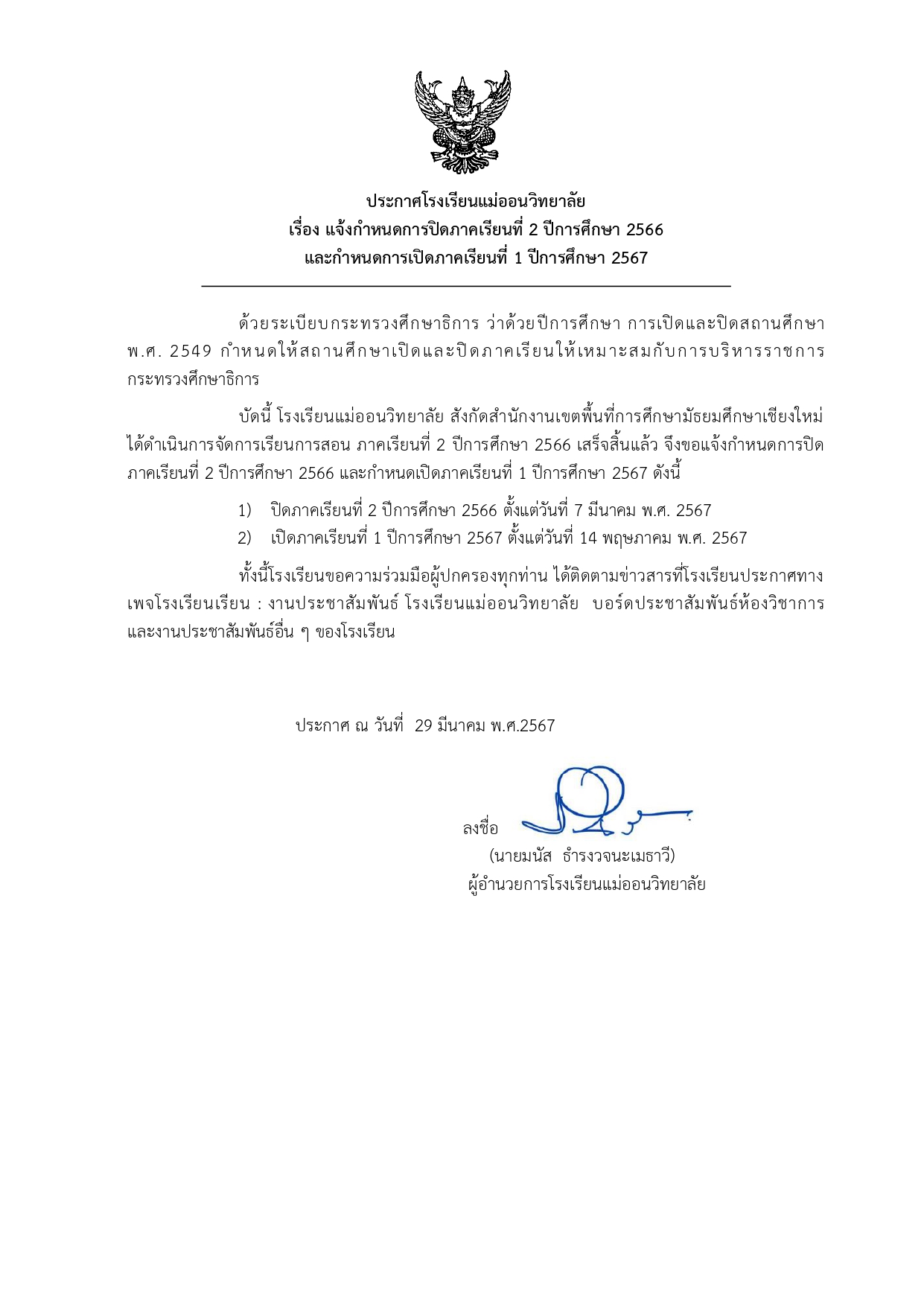 1714589162--ปิดภาคเรียน 2567.jpg